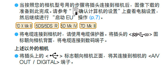 EOS Utility4